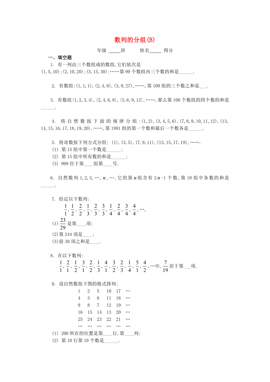 五年級(jí)數(shù)學(xué) 奧數(shù)練習(xí)14 數(shù)列的分組（B）_第1頁