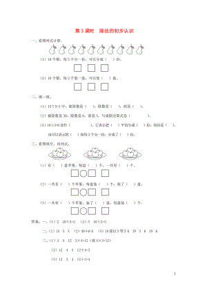 二年級(jí)數(shù)學(xué)上冊(cè) 第四單元 表內(nèi)除法（一）第3課時(shí) 除法的初步認(rèn)識(shí)課堂作業(yè)設(shè)計(jì) 蘇教版