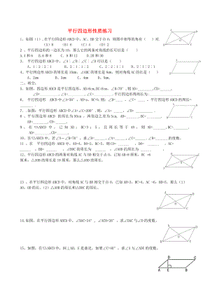 北京市萬(wàn)壽寺中學(xué)八年級(jí)數(shù)學(xué)《平行四邊形性質(zhì)》練習(xí)題(無(wú)答案)