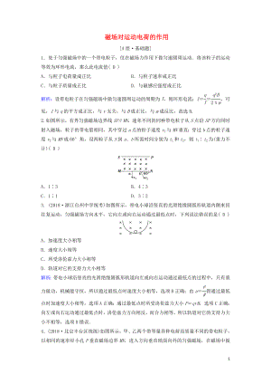 （新課標(biāo)）2020年高考物理一輪總復(fù)習(xí) 第九章 第二講 磁場(chǎng)對(duì)運(yùn)動(dòng)電荷的作用練習(xí)（含解析）