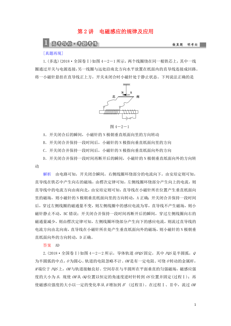 2019屆高考物理二輪復(fù)習(xí) 第一部分 專題整合 專題四 電磁感應(yīng)和電路 第2講 電磁感應(yīng)的規(guī)律及應(yīng)用專項訓(xùn)練_第1頁