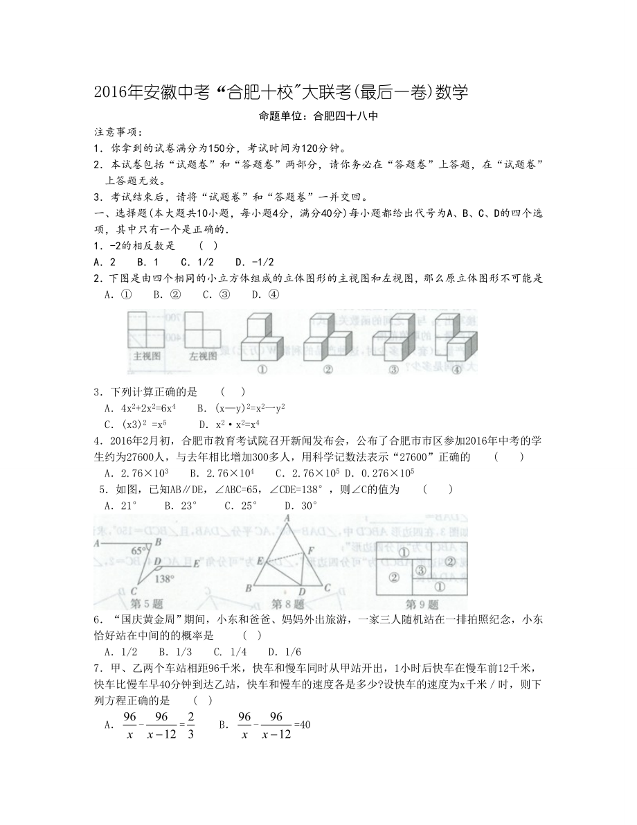 安徽省十校届九级大联考最后一卷数学试题含答案_第1页