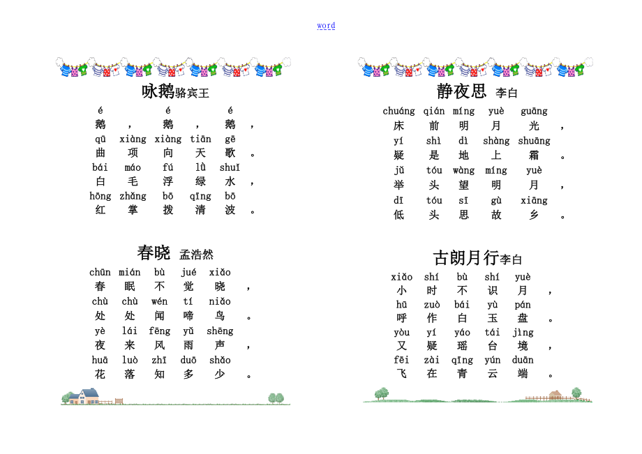 小学古诗80首带拼音版直接打印地_第1页