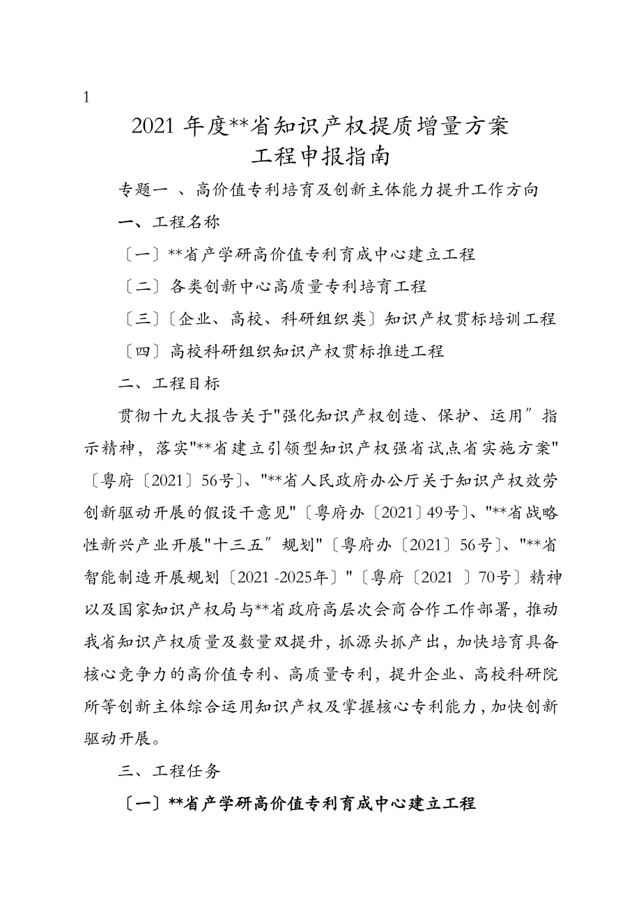 广东省知识产权扶持政策附件_第1页