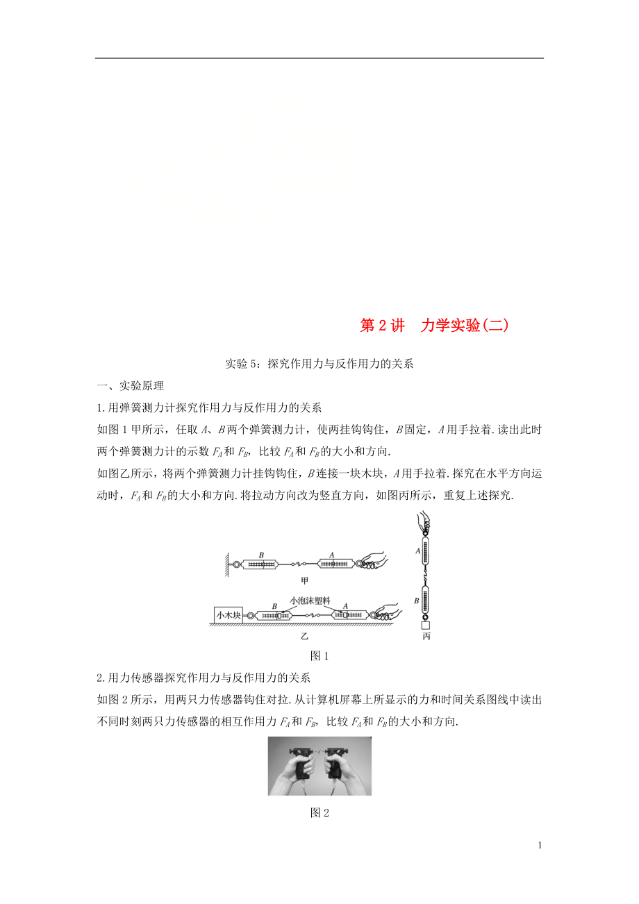 （浙江選考）2019版高考物理大一輪復(fù)習(xí) 第十四章 實驗與探究 第2講 力學(xué)實驗（二）學(xué)案_第1頁