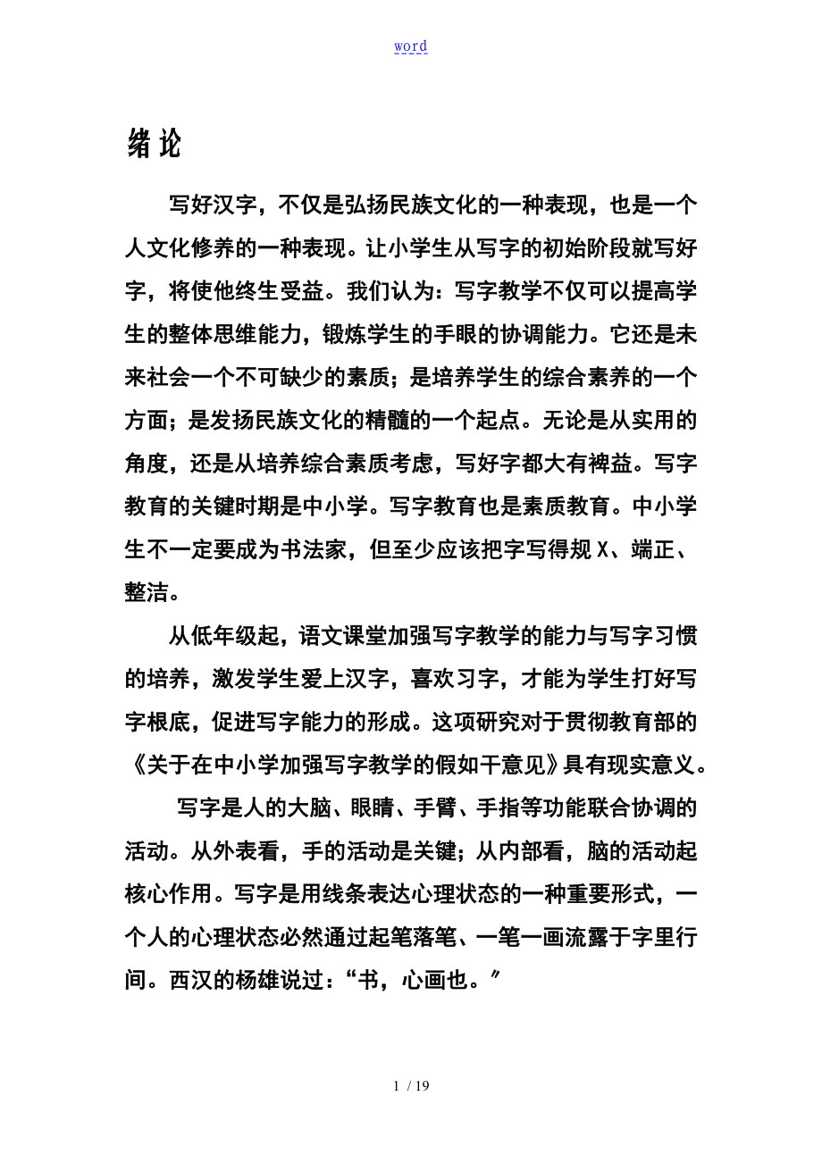 小学生教育要求规范汉字书写教程_第1页