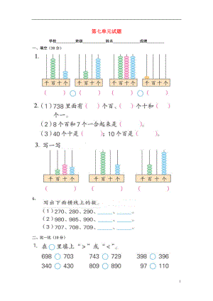 二年級數(shù)學(xué)下冊 第7單元 測試題（無答案） 新人教版