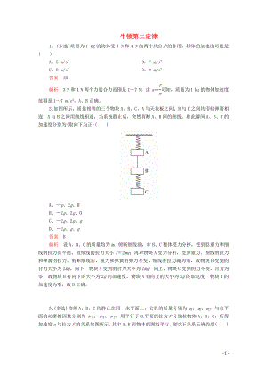 2019版新教材高中物理 第4章 第3節(jié) 牛頓第二定律習題（含解析）新人教版必修第一冊