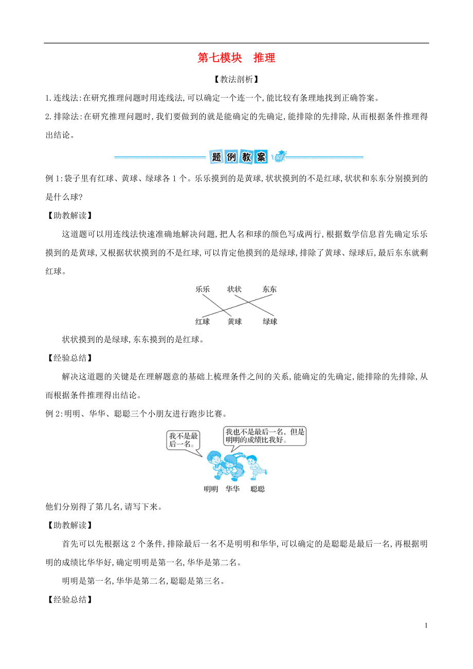 二年级数学下册 第七模块 推理 北师大版_第1页