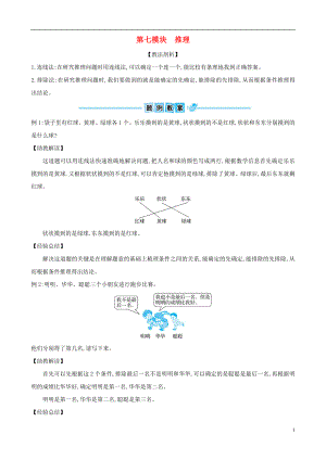 二年級(jí)數(shù)學(xué)下冊(cè) 第七模塊 推理 北師大版