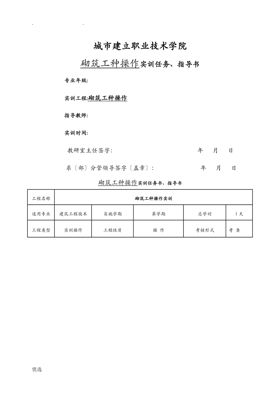 砌筑工种操作实训任务指导书_第1页