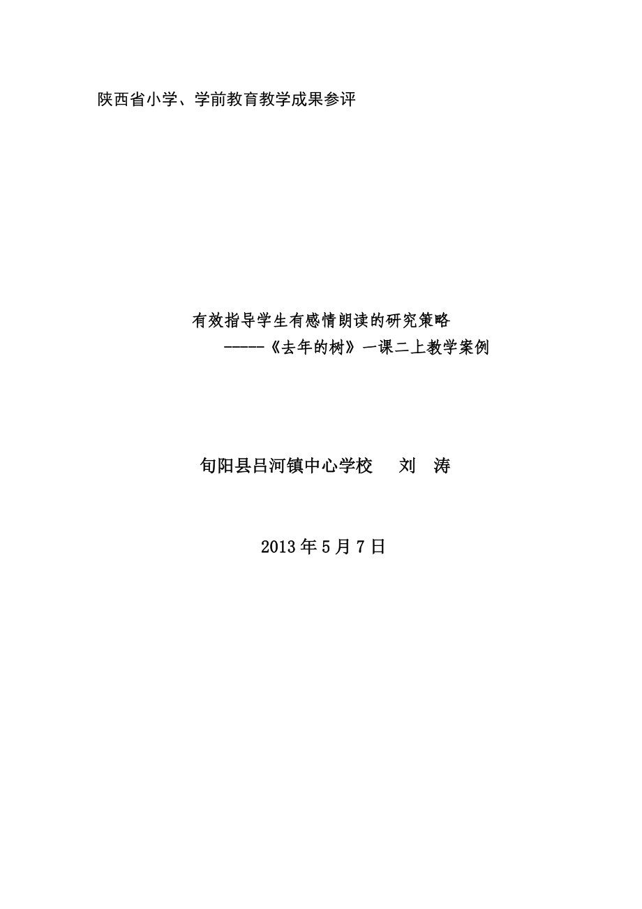 2013年5月修改的一課二上的案例_第1頁