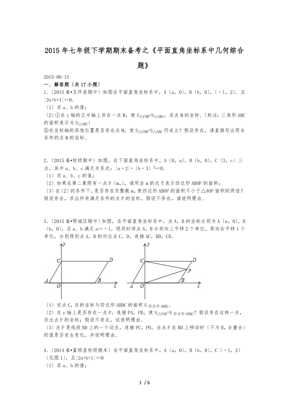 平面直角坐标系中的几何综合题_第1页
