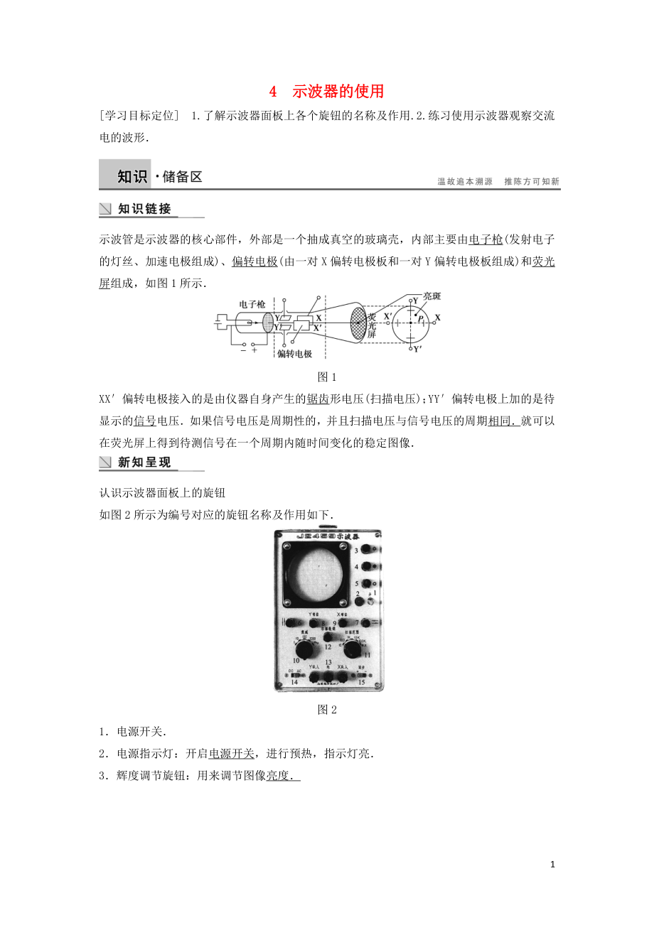 2018-2019學(xué)年高中物理 第二章 交變電流 4 示波器的使用學(xué)案 教科版選修3-2_第1頁(yè)