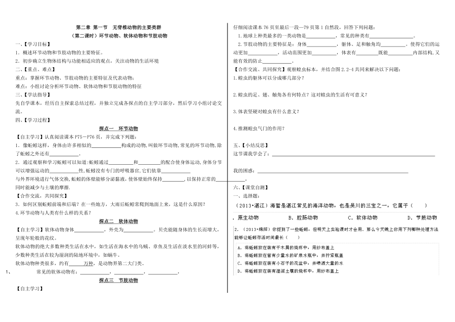 無脊椎動物的主要類群導學案_第1頁