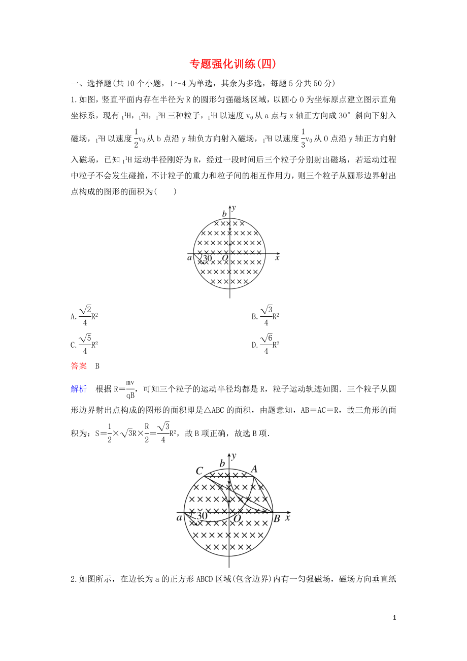 （新課標(biāo)）2020高考物理二輪復(fù)習(xí) 專(zhuān)題強(qiáng)化訓(xùn)練4 電場(chǎng)和磁場(chǎng)中的曲線(xiàn)運(yùn)動(dòng)（含解析）_第1頁(yè)