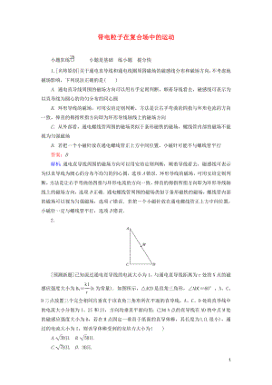 2020版高考物理一輪復(fù)習(xí) 全程訓(xùn)練計(jì)劃 課練28 帶電粒子在復(fù)合場中的運(yùn)動(dòng)（含解析）