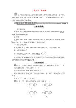 2018-2019學(xué)年高中物理 第五章 交變電流 第4節(jié) 變壓器學(xué)案 新人教版選修3-2