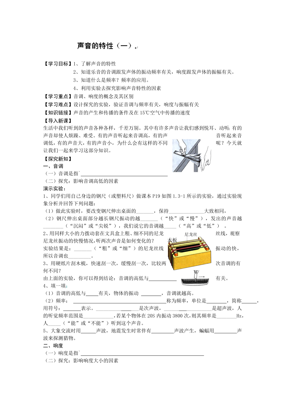 江西省抚州市金溪二中八年级物理上册导学案：声音的特性(一)_第1页