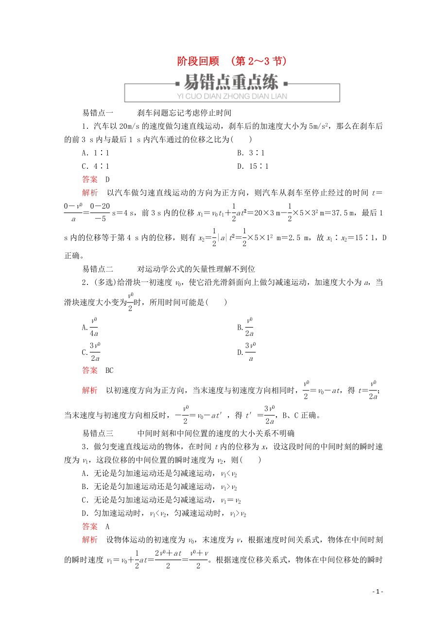 2019版新教材高中物理 第2章 階段回顧（第2～3節(jié)）學(xué)案 新人教版必修第一冊_第1頁