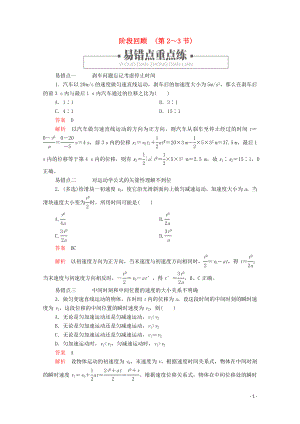 2019版新教材高中物理 第2章 階段回顧（第2～3節(jié)）學(xué)案 新人教版必修第一冊(cè)