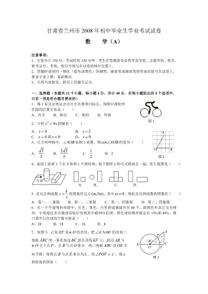 《中考數(shù)學(xué)試題》word版