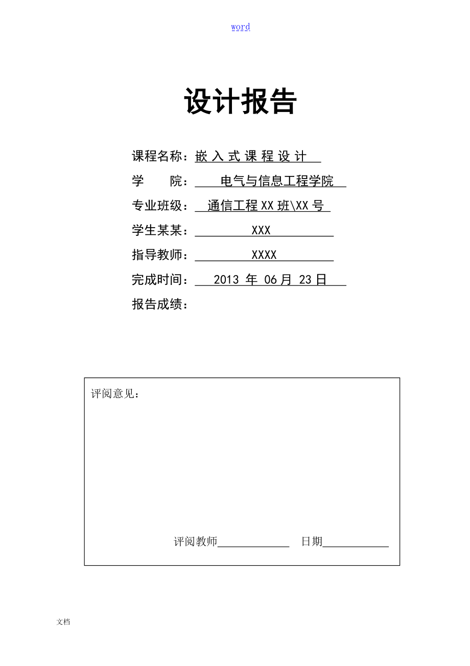 基于某嵌入式技术地烟气检测监控系统地设计_第1页