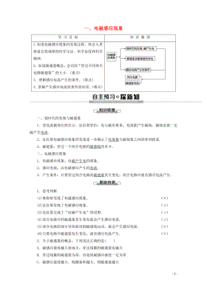 2019-2020學(xué)年高中物理 第3章 1 電磁感應(yīng)現(xiàn)象學(xué)案 新人教版選修1-1