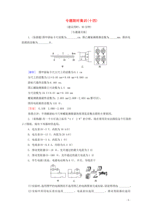 2020版高考物理二輪復(fù)習(xí) 專題限時(shí)集訓(xùn)14 電學(xué)實(shí)驗(yàn)（含解析）