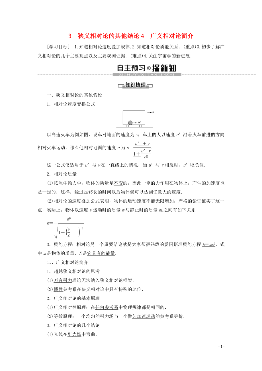 2019-2020學(xué)年高中物理 第15章 3 狹義相對論的其他結(jié)論 4 廣義相對論簡介學(xué)案 新人教版選修3-4_第1頁