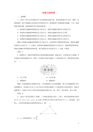 2020屆高三物理一輪復習 第七章 第1講 電場力的性質(zhì)課時作業(yè)（含解析）