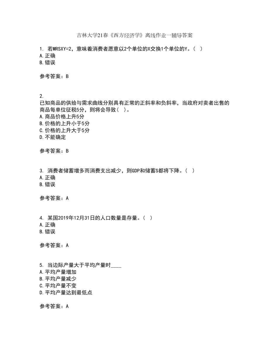 吉林大学21春《西方经济学》离线作业一辅导答案78_第1页