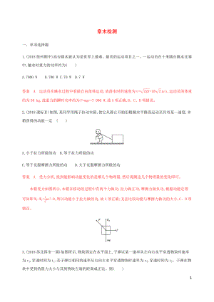 （江蘇專用版）2020版高考物理總復(fù)習(xí) 第五章 章末檢測（含解析）