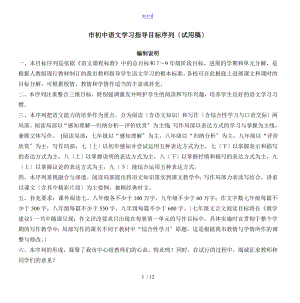 南京市初中语文学习指导目标序列试用稿