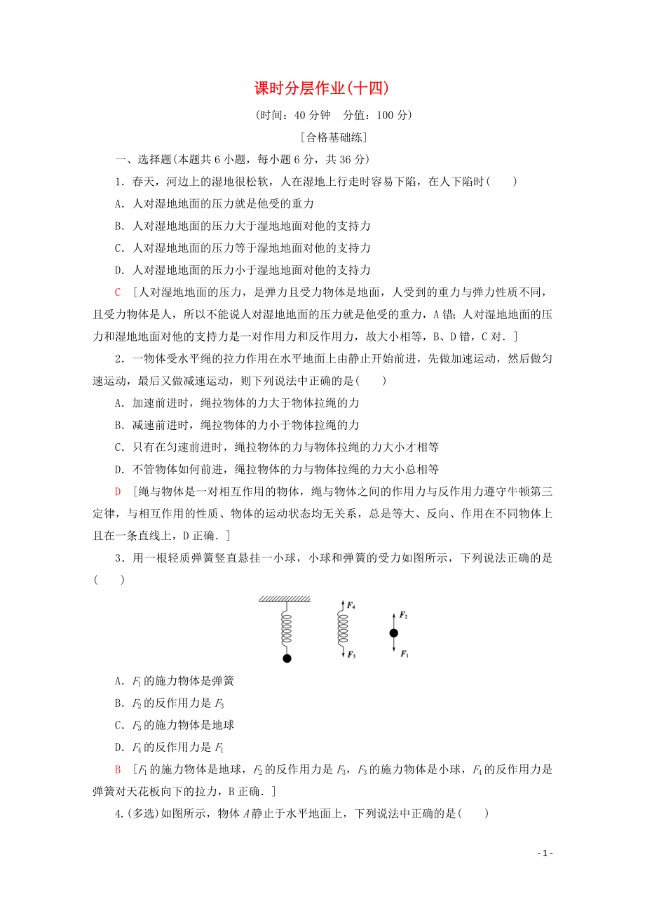 2019-2020年新教材高中物理 课时分层作业14 牛顿第三定律（含解析）鲁科版必修1_第1页