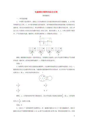 2020屆高三物理一輪復(fù)習(xí) 第十章 第3講 電磁感應(yīng)規(guī)律的綜合應(yīng)用課時(shí)作業(yè)（含解析）