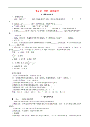 2018年高考物理一輪復(fù)習(xí) 第五章 機械能 第2講 動能 動能定理教學(xué)案（含解析）