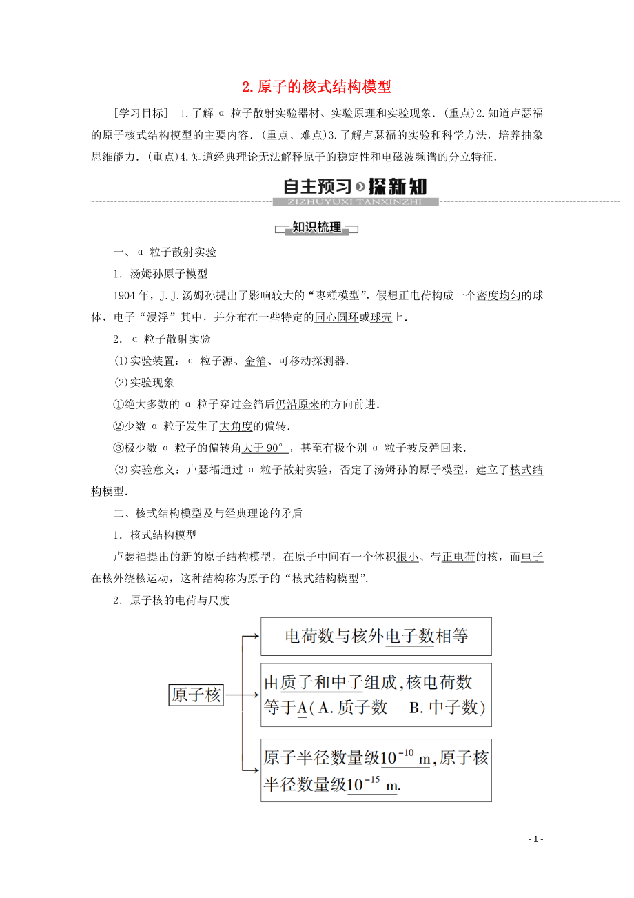 2019-2020學(xué)年高中物理 第2章 2 原子的核式結(jié)構(gòu)模型學(xué)案 教科版選修3-5_第1頁