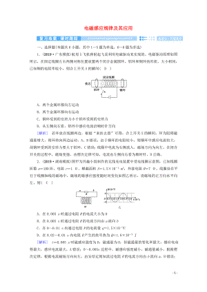 2020高考物理二輪復(fù)習(xí) 600分沖刺 專題四 電路和電磁感應(yīng) 第12講 電磁感應(yīng)規(guī)律及其應(yīng)用優(yōu)練（含解析）