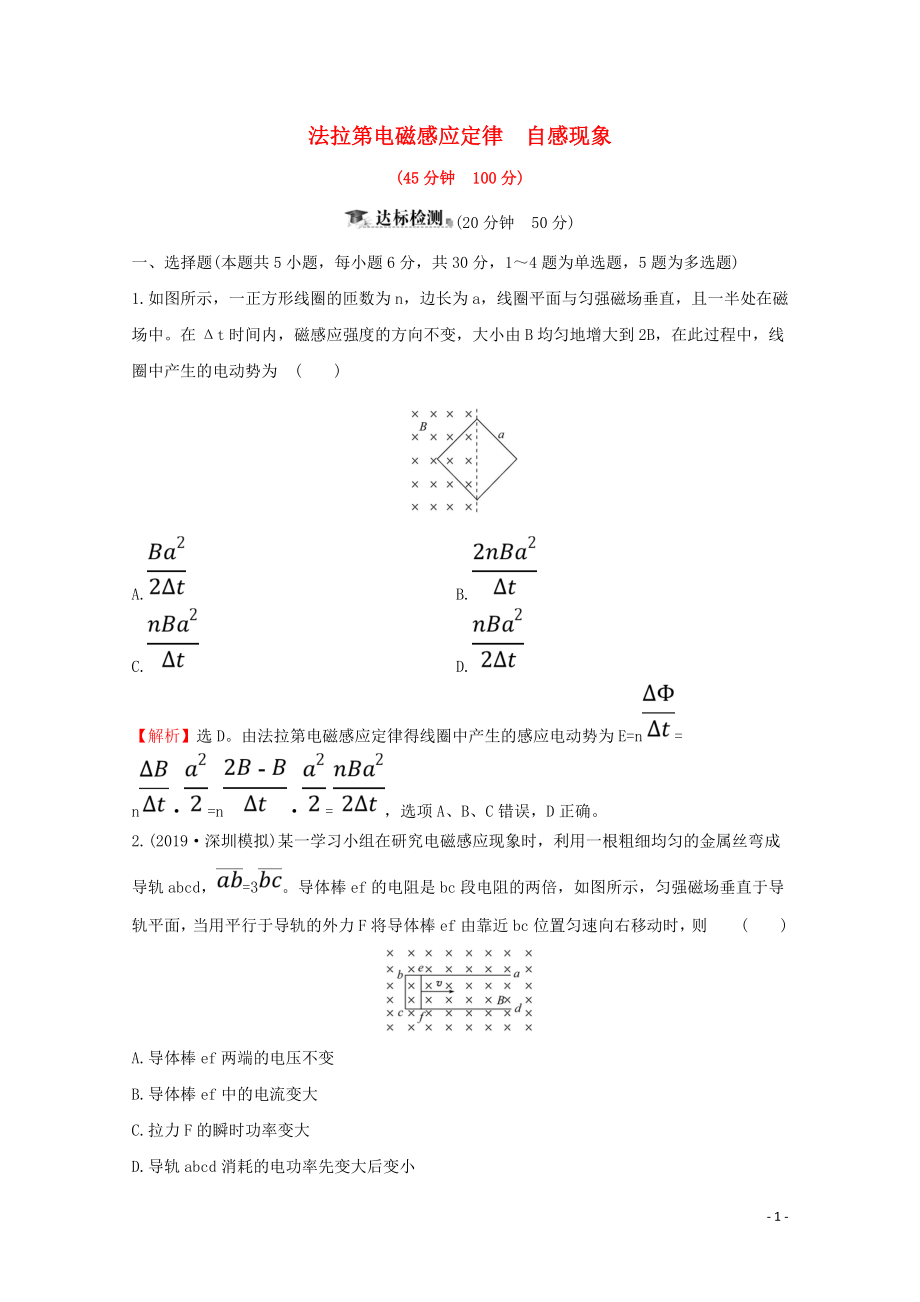 2020届高考物理总复习 第十章 电磁感应 核心素养提升练二十九 10.2 法拉第电磁感应定律 自感现象（含解析）新人教版_第1页