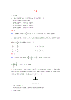 （新課標）2020高考物理一輪復習 課時作業(yè)58 氣體（含解析）新人教版