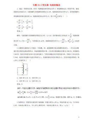 2019屆高中物理二輪復(fù)習(xí) 熱點題型專練 專題10.2 變壓器 電能的輸送（含解析）