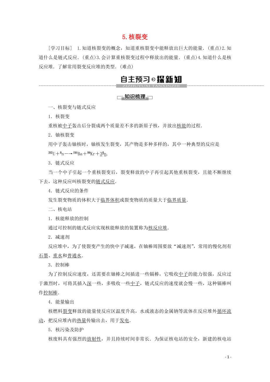 2019-2020學(xué)年高中物理 第3章 5 核裂變學(xué)案 教科版選修3-5_第1頁