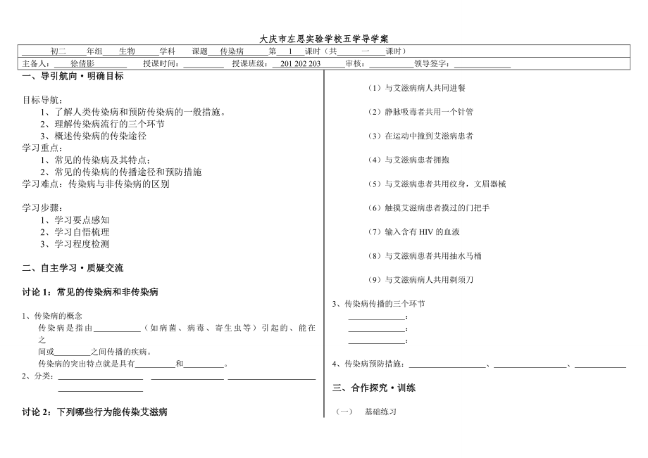 初中生物传染病导学案_第1页