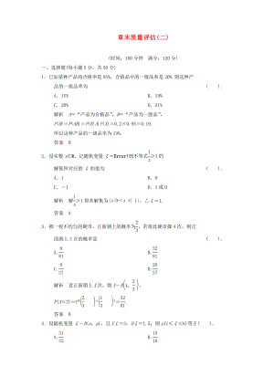 2013-2014高中數(shù)學(xué) 第二章 概率章末質(zhì)量評(píng)估 北師大版選修