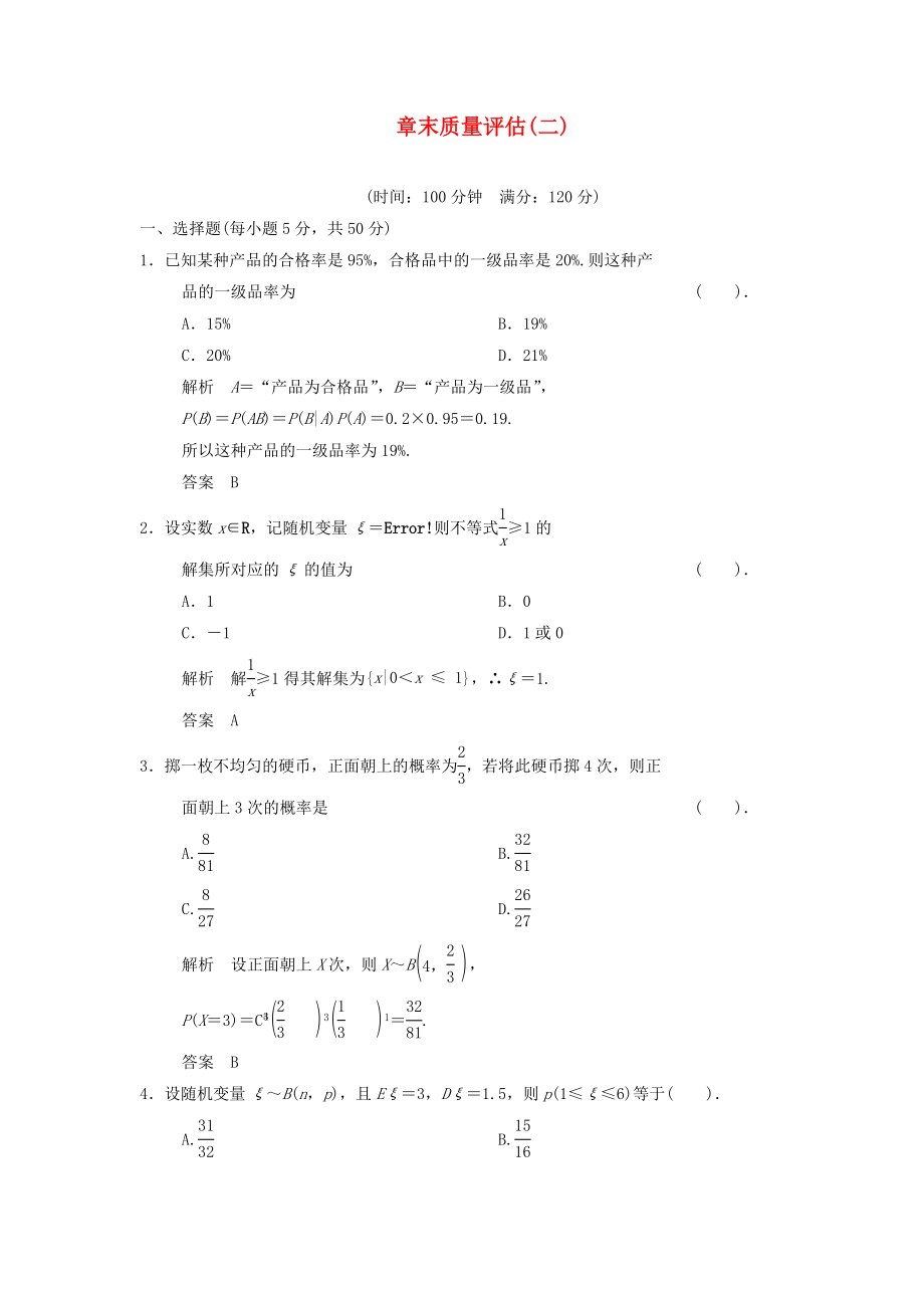 2013-2014高中数学 第二章 概率章末质量评估 北师大版选修_第1页