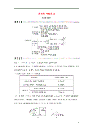 浙江省2018-2019版高中物理 第四章 電磁感應(yīng)章末整合提升學(xué)案 新人教版選修3-2