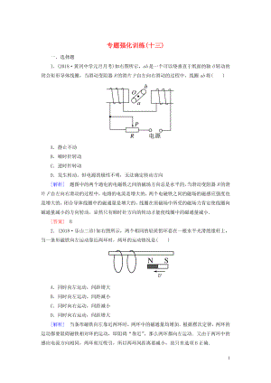 （新課標(biāo)）2020版高考物理大二輪復(fù)習(xí) 專題強(qiáng)化訓(xùn)練13 電磁感應(yīng)規(guī)律及其綜合應(yīng)用