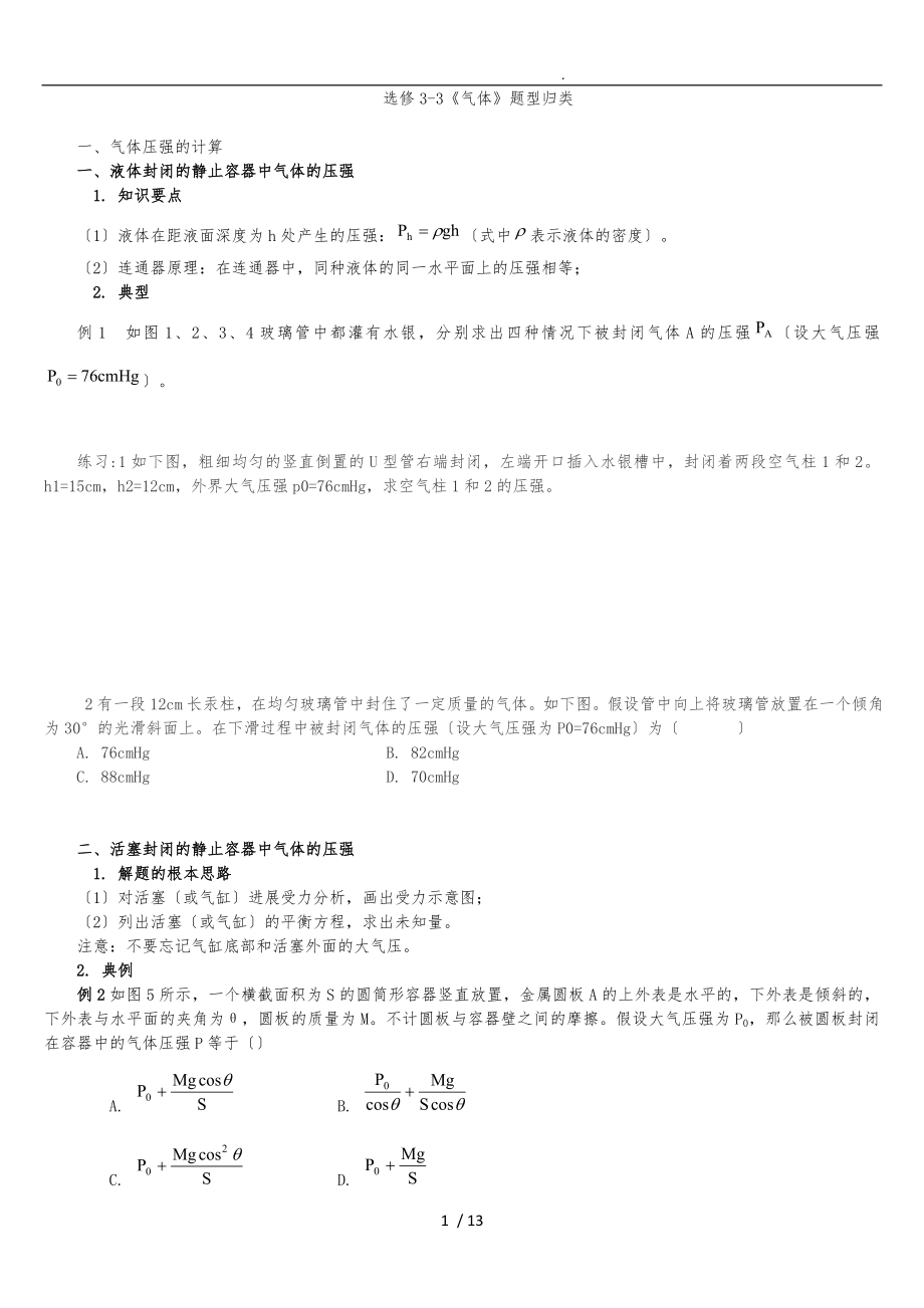 王宝林讲义：选修3-3《气体》题型归类_第1页