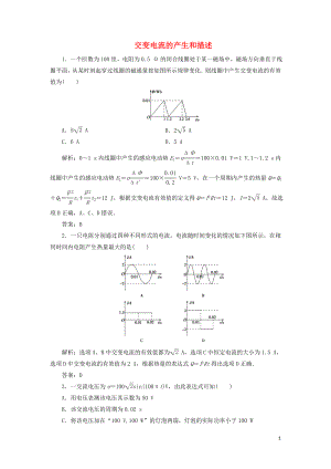 2020屆高三物理一輪復(fù)習(xí) 第十一章 第1講 交變電流的產(chǎn)生和描述課時作業(yè)（含解析）